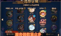 阴阳师服务器开服顺序全解析，探索游戏历史与玩家成长轨迹