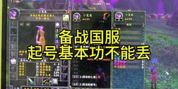 魔兽世界SF脚本精选，提升效率，稳定升级
