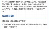 魔兽数据库APP，NGA178玩家的必备神器