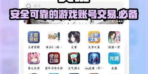玩家首选的手游交易平台