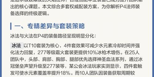 魔兽世界怀旧服，法师装备选择与搭配指南