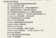 魔兽世界私服GM命令全攻略，掌握游戏管理与定制技巧