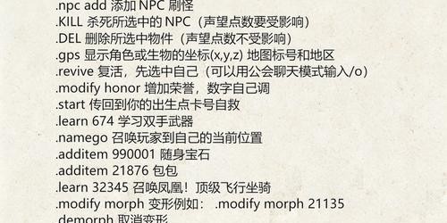 魔兽世界私服GM命令全攻略，掌握游戏管理与定制技巧