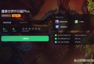 魔兽世界怀旧服官方下载指南，如何快速安装并开始你的冒险