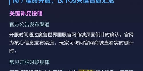 魔兽世界最新开服信息全解析