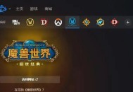 魔兽世界怀旧服官方下载教程