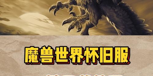 如何从魔兽世界怀旧服官网下载游戏