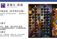WLK怀旧服，惩戒骑的天赋与雕文搭配指南