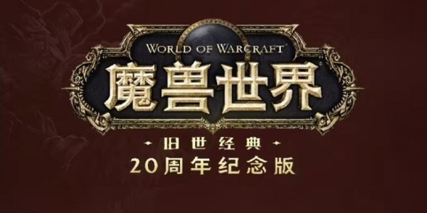 魔兽世界怀旧服2025，重温60年代的冒险之旅