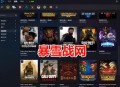 暴雪战网官方网站，畅游暴雪世界，享受游戏盛宴！