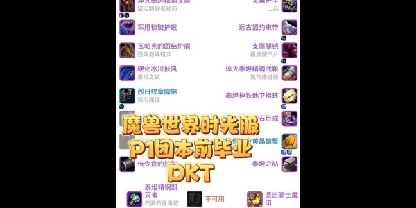 一键配装，轻松升级，魔兽世界怀旧服配装小程序