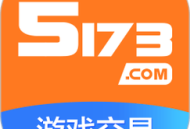 5173游戏交易平台手机版，随时随地畅享游戏交易