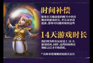 魔兽新服开启，热血征程继续