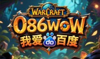 魔兽SF发布网站手机版下载全攻略