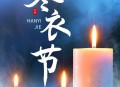 怀旧服冬幕节，重温经典温情，共度欢乐时光