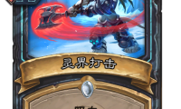 魔兽世界3.35版本中灵界打击技能的详细解析