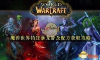 魔兽世界手游版，全面下载安装指南