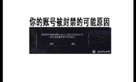 魔兽私服脚本使用风险及封号策略分析