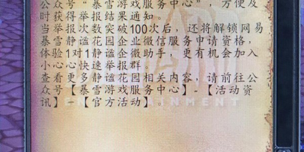 举报魔兽世界私服，共同维护游戏环境