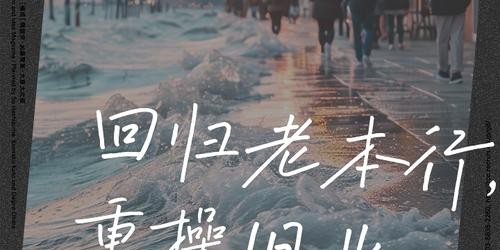 怀旧之旅，重拾经典回忆