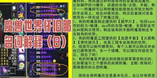 魔兽世界怀旧服，60级附魔技能详解与指南