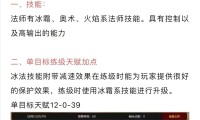 怀旧服法师天赋加点指南，如何最大化输出与生存能力