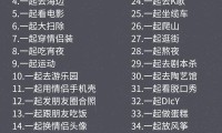 2021年情人节特别任务指南