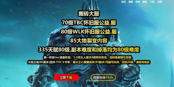 魔兽世界80级公益服排行榜揭晓