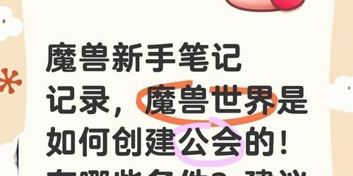 魔兽世界60版私服公会创建全攻略