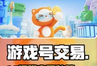 17173交易平台，游戏交易的便捷之选
