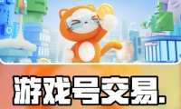 17173交易平台，游戏交易的便捷之选