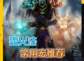 掌上重温经典，指尖重燃战火，微信魔兽世界怀旧服小程序上线