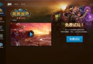 暴雪战网官方网站，一键开启游戏世界之旅