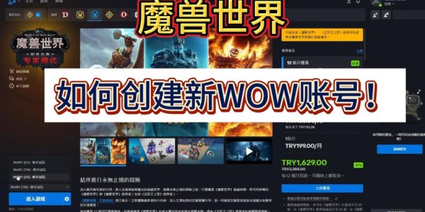 魔兽世界私服账号创建全攻略