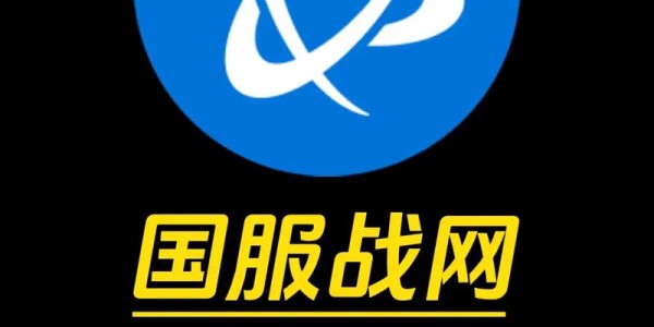 暴雪战网手机版官网入口详细指南