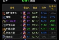 一键查询魔兽世界怀旧服WCL成绩工具上线