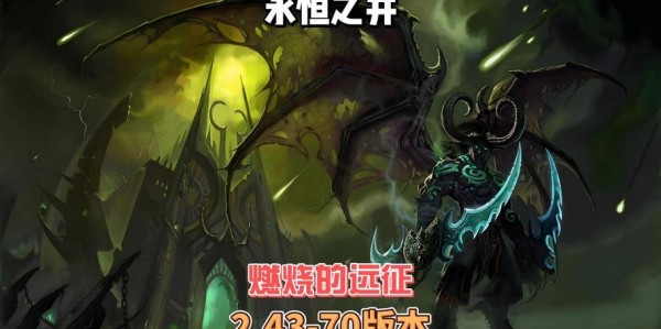 魔兽世界私服2.43版本震撼发布，开启全新游戏体验