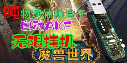 魔兽世界私服挂机脚本，自动任务与资源获取