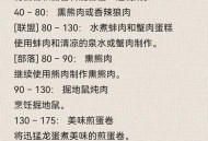 8.0烹饪冲级攻略，快速提升烹饪技能的秘诀