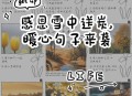冬幕节的温暖馈赠，节日礼物与温馨时刻