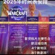 魔兽世界私服开服时间表