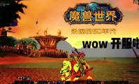 魔兽世界1.12版本数据库全面解析