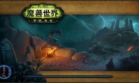 魔兽世界SF，勇闯未知，挑战极限