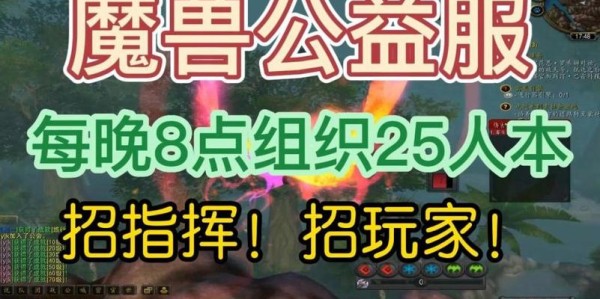 魔兽80公益服，重温经典，共享游戏乐趣