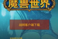 魔兽世界国服官网，全新冒险之旅即将开启