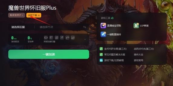 魔兽世界手游苹果版，官网一键下载体验