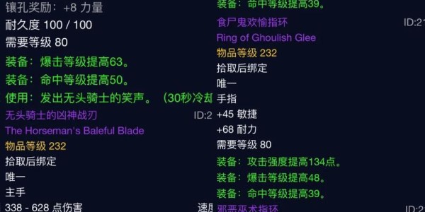 魔兽世界私服中的武器属性修改技巧