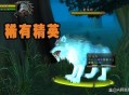 60级猎人稀有宠物全收录
