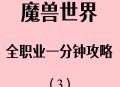 魔兽世界8.0版本，最猛输出职业的深度解析