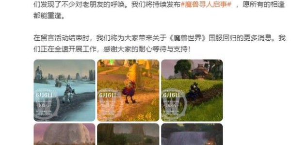 魔兽世界最新动态速递，微博更新汇总